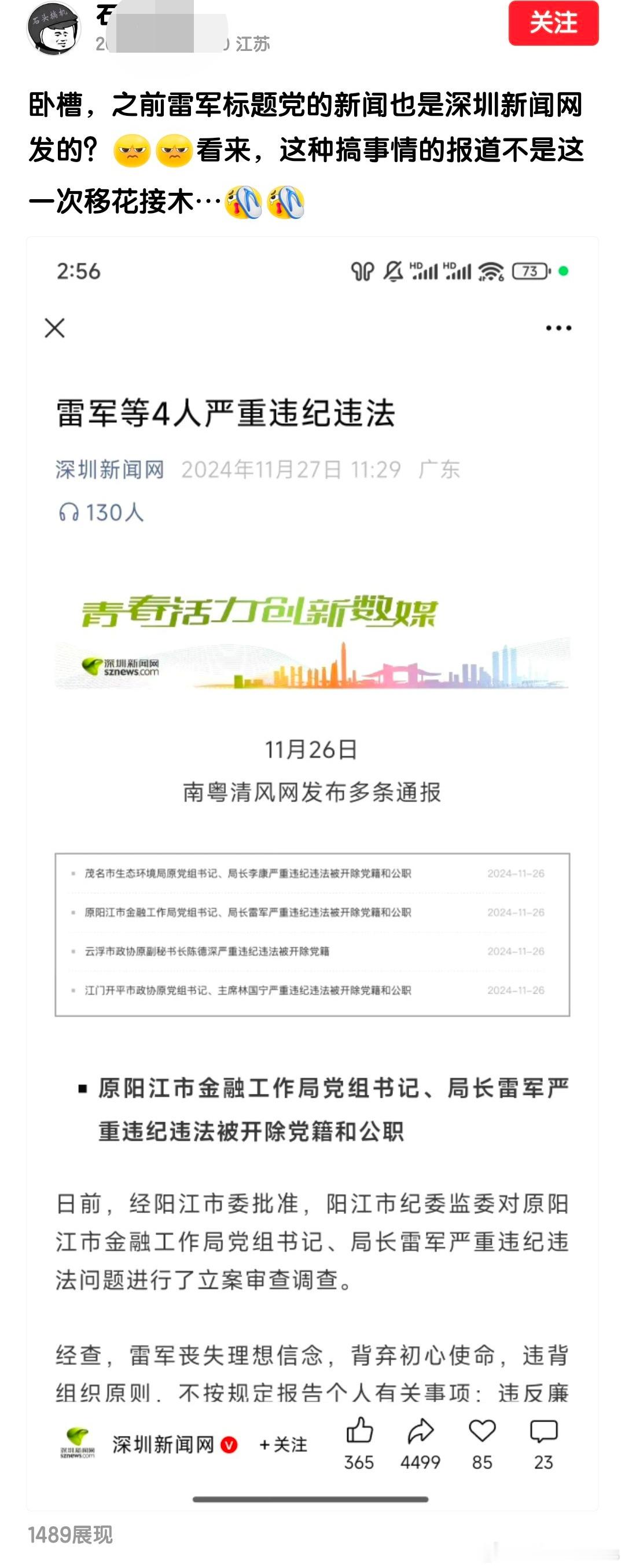 人家不是叫雷军吗？难道雷军这两个字是某人专属？ ​​​