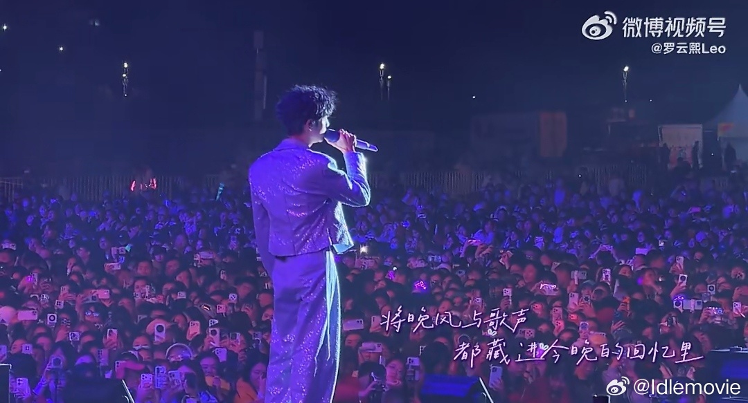 罗云熙发了2026年第一支音乐节vlog不论在哪个领域，目之所及，都是认真的罗云