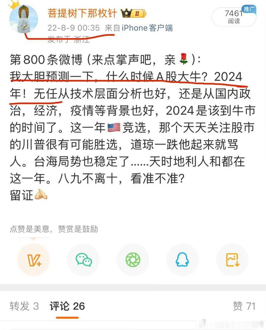 23年底，上证指数3000点微博指出，来一次牛市又何妨？来点泡沫又何妨？在经济下