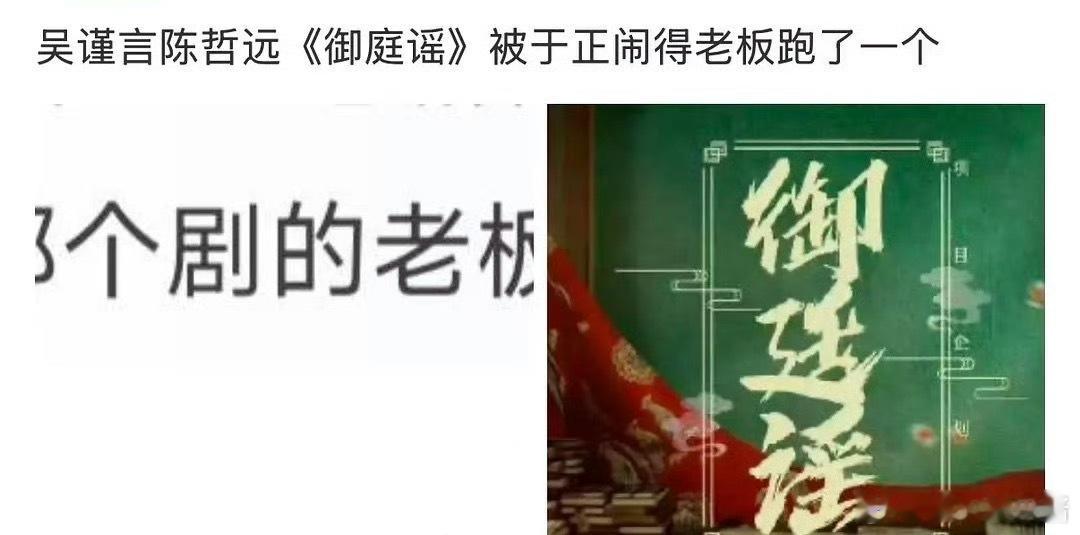 吴谨言、陈哲远《御廷谣》投资方跑了一个，还能正常开机吗 ​​​