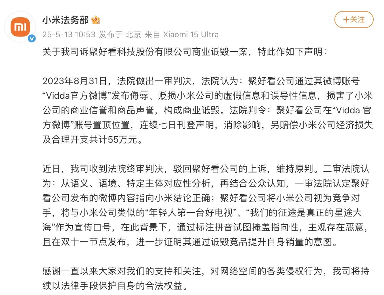 接连痛扁Vidda、侵权自媒体，共计喜提61万元赔偿，小米法务部支棱起来了！