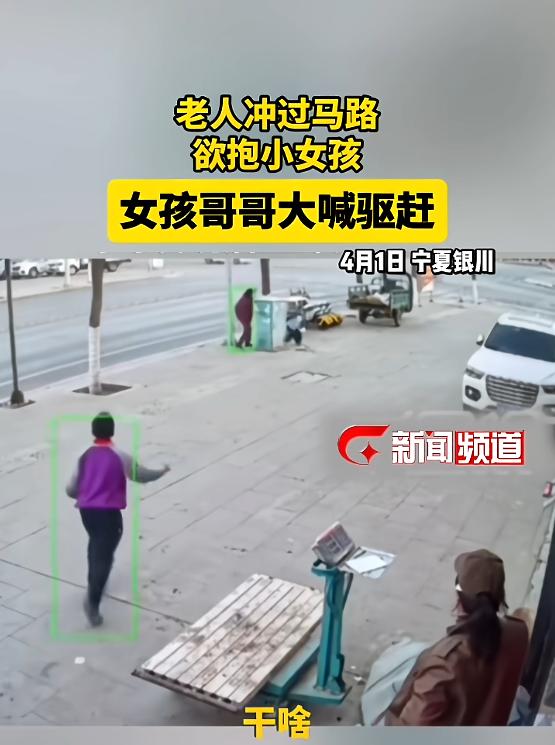 细思极恐！4月1日，宁夏银川，一女孩在街边玩耍，一名老人穿过马路，径直走向小女孩