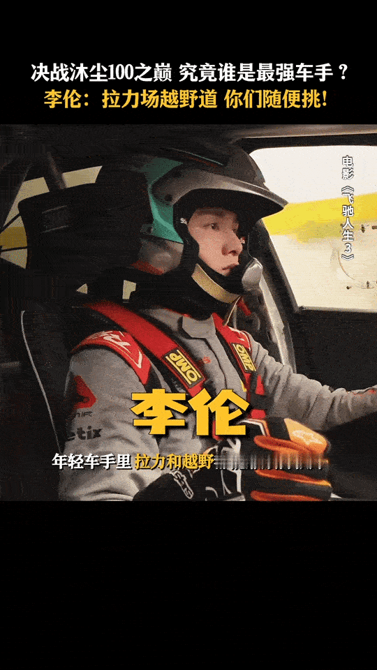 看张新成穿紧身衣嘴角比AK难压 张新成《飞驰人生3》造型封神！黑色紧身赛车服完美