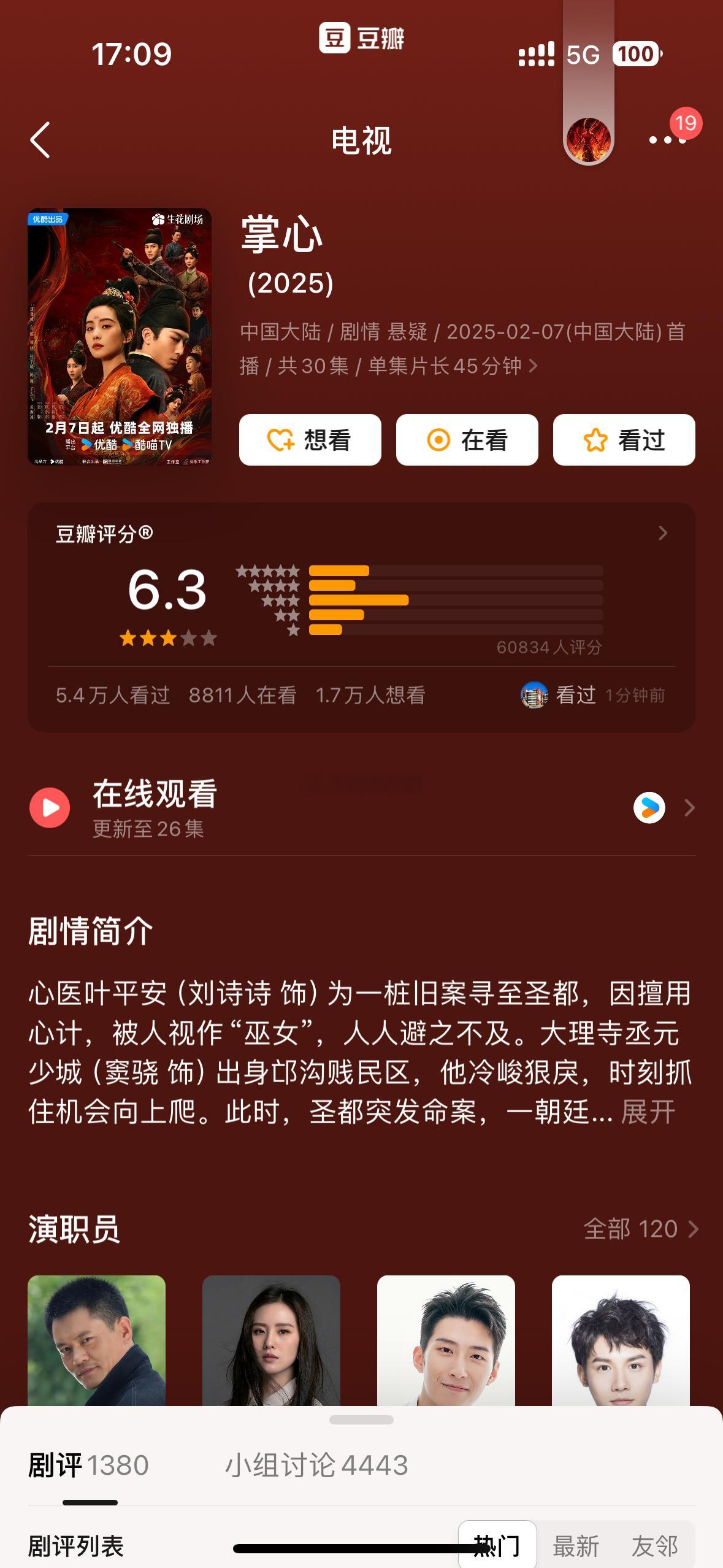 刘诗诗和窦骁主演的《掌心》豆瓣开分6.3分 