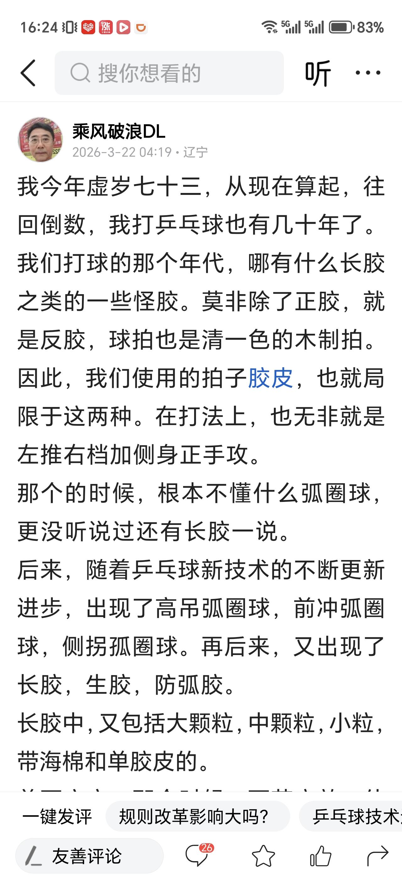 昨天下午，闲暇无事，翻阅头条随便看看内容。突然间，一篇近乎一样且熟悉的文章，出现