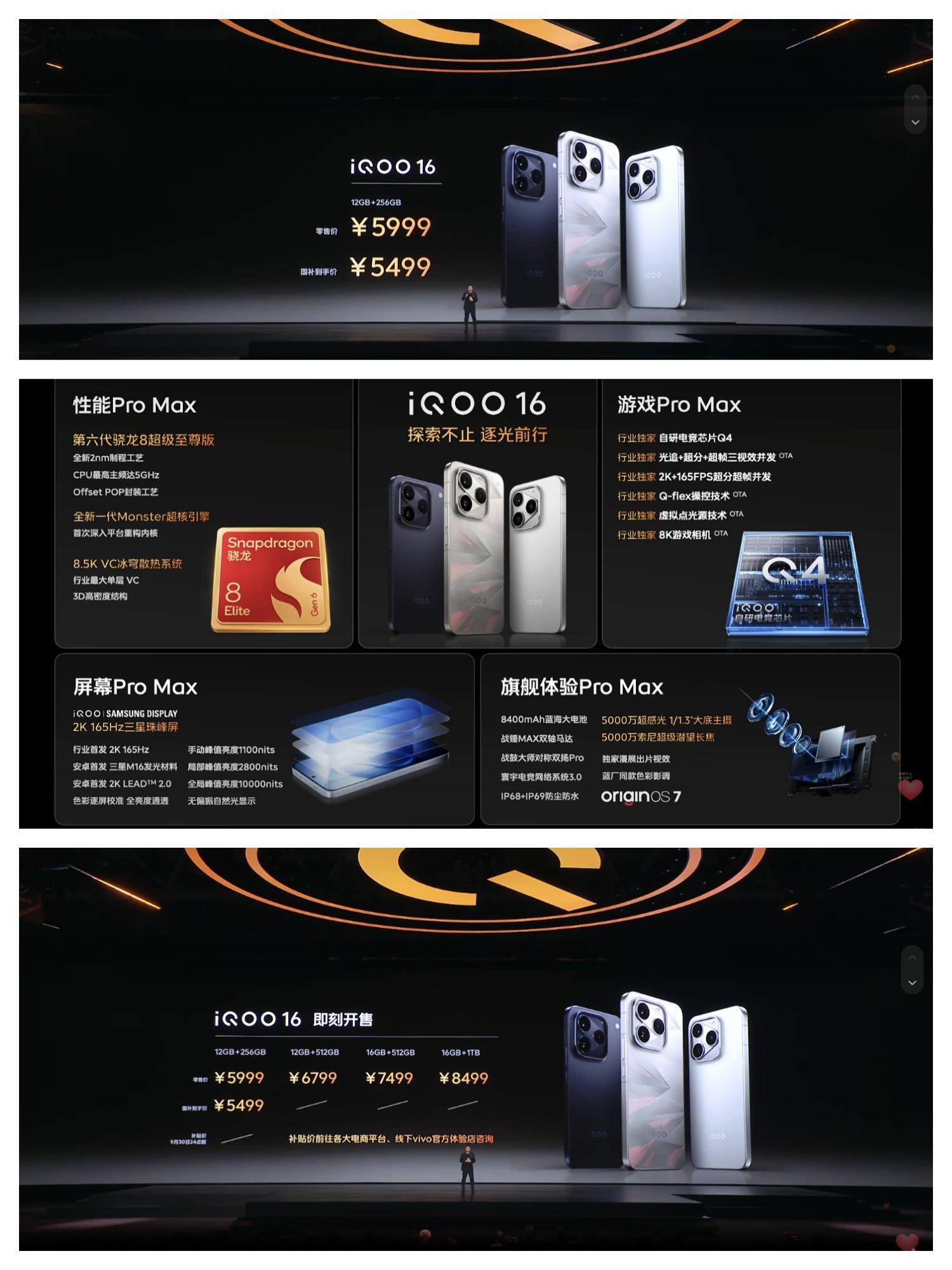 iQOO 16价格公布，5999元起  iQOO 16终于上市了，它的...
