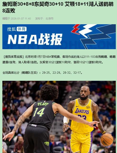 真的绷不住了！看湖人打西部倒数第一的鹈鹕，硬是拼到第四节才逆转。老詹41岁砍30