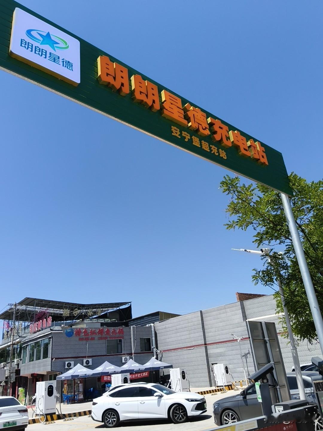 好消息好消息！有新能源车的宝子们注意啦，兰州市安宁区刘家堡街道新充电站——朗朗新