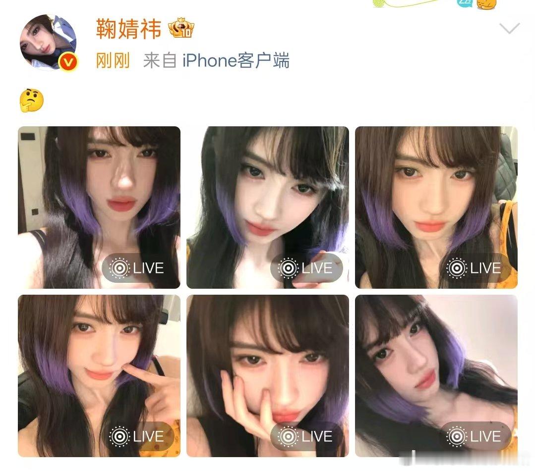 鞠婧祎紫色挑染公主切造型鞠婧祎紫色挑染公主切自拍谁来懂一下鞠婧祎这个紫色挑染公主