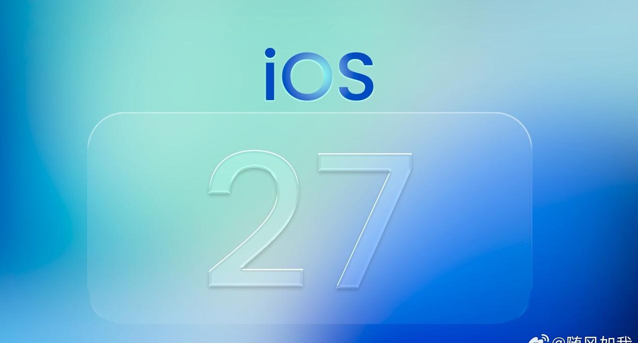 值不值得升级 iOS 27 正式版马上更，值不值得升？别跟风抢首发，按机型对号入