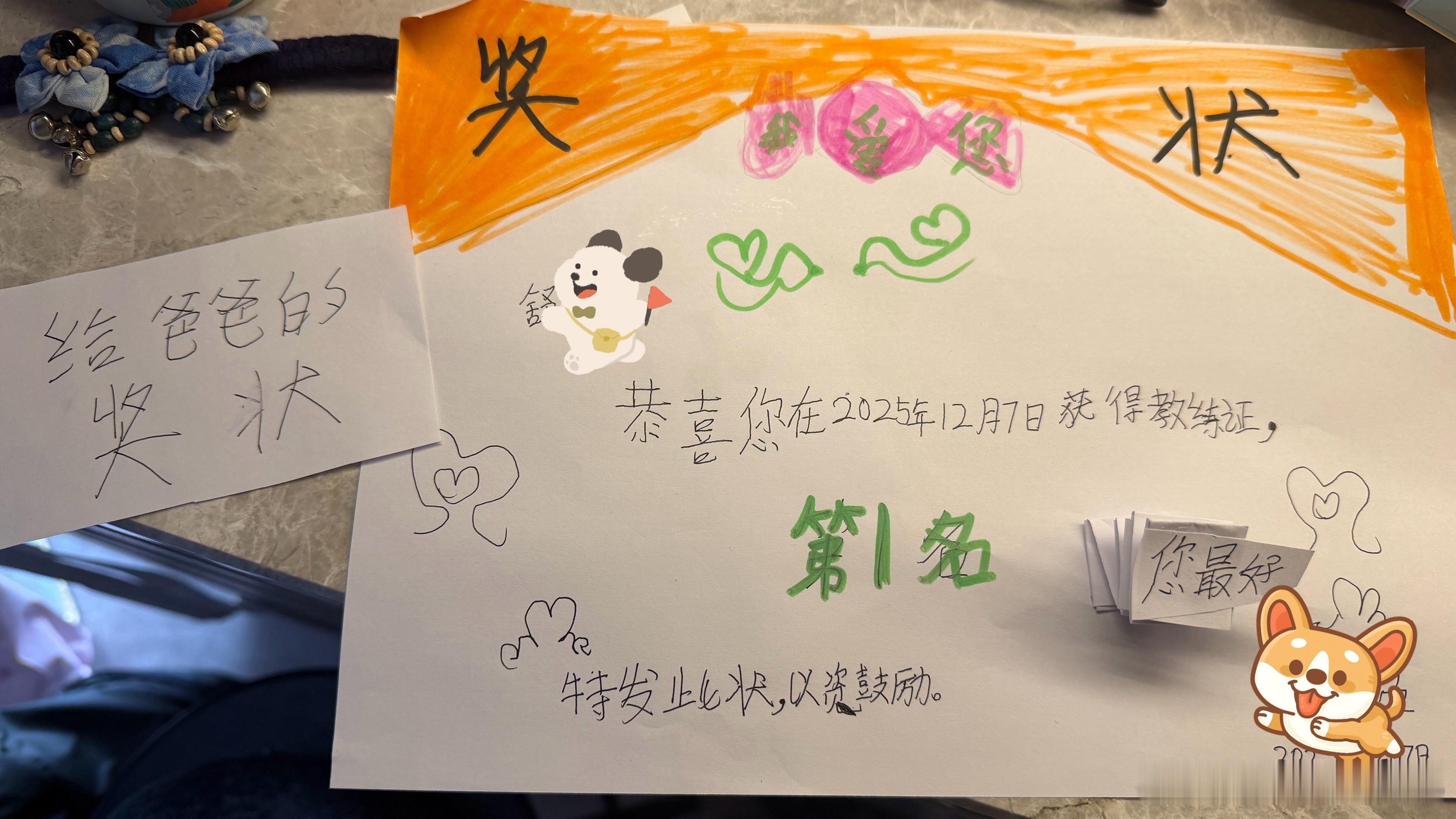 回家女儿给的小惊喜！ 冒个泡