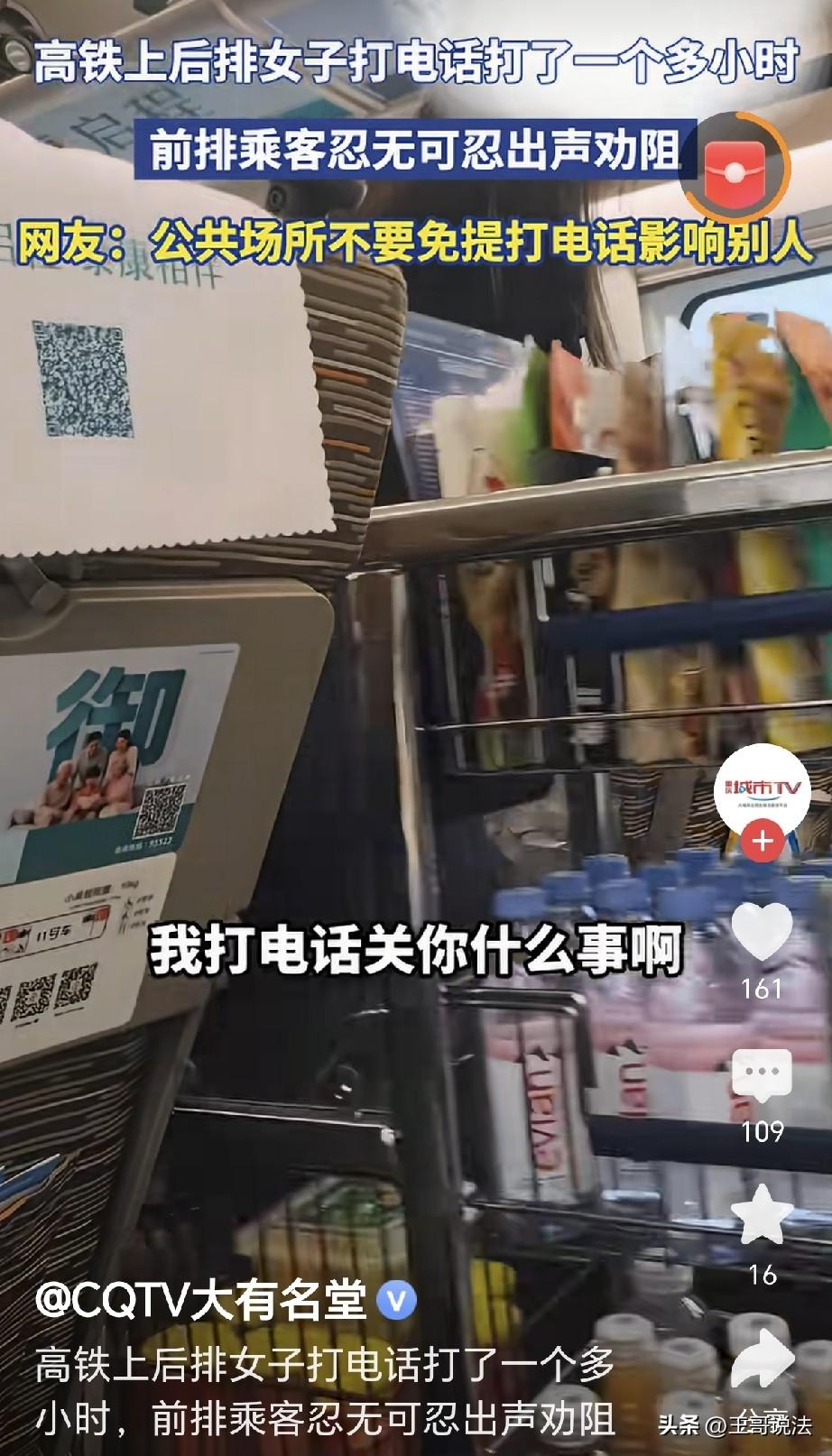 “素质呢？”一女子坐高铁，开着免提和男友通话，聊了一个多小时还没停下，外放的声音