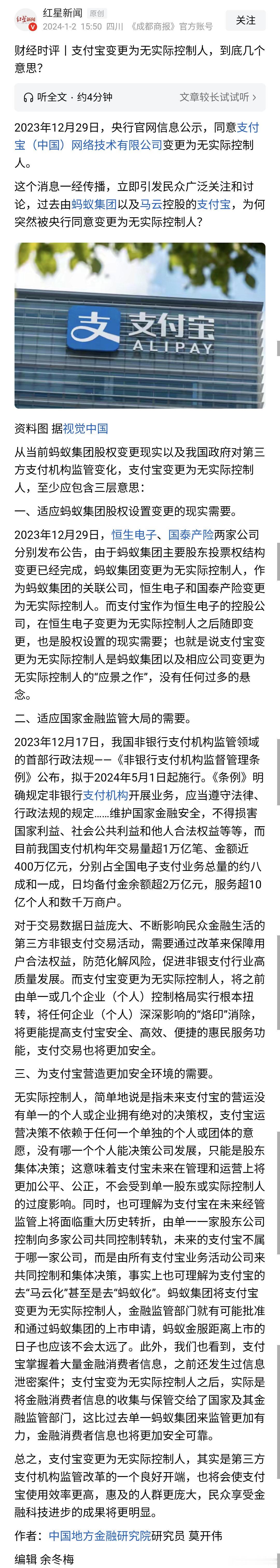 这两天各大平台又在传播马云放弃支付宝的消息，其实这不是2023年的事吗？2023