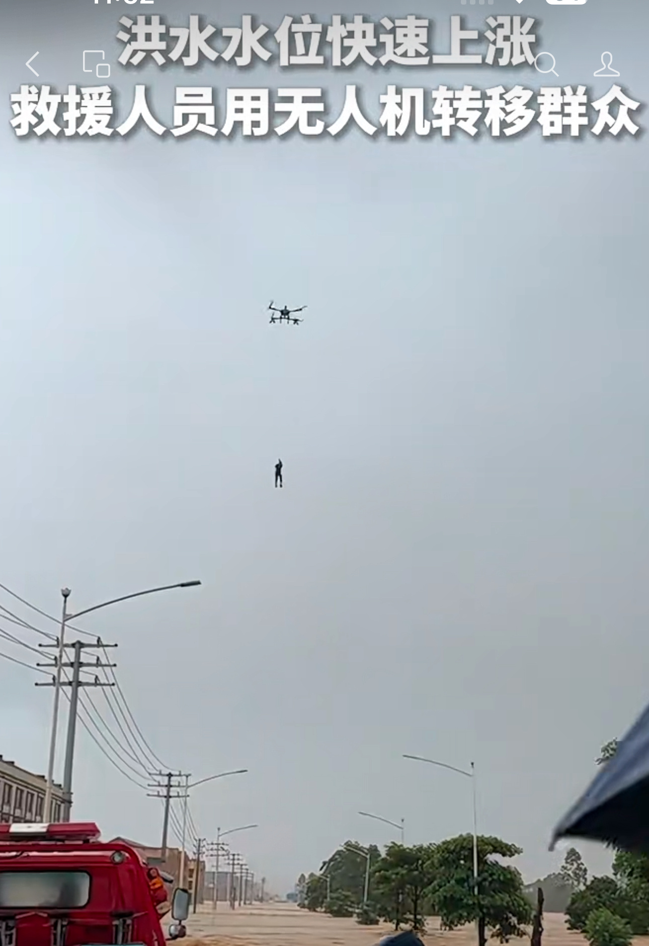 看到这样一段话：无人机原则上不能载人，但人民就是我们唯一的原则看到救援人员绑上吊