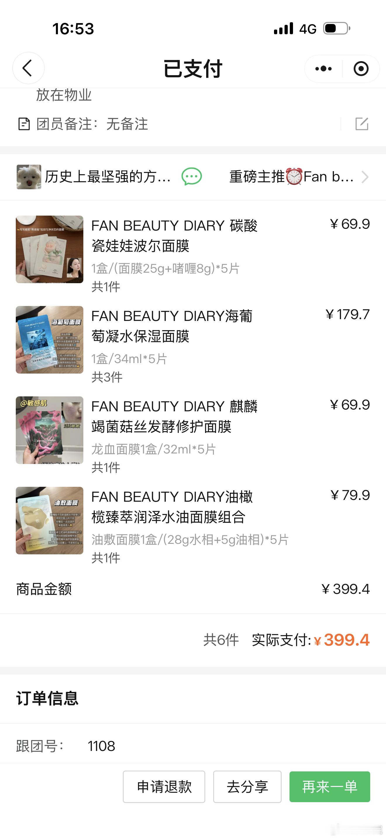 又给我妈买了好多fan beauty 这个团老是自己买了就忘了推 特便宜 ​​​