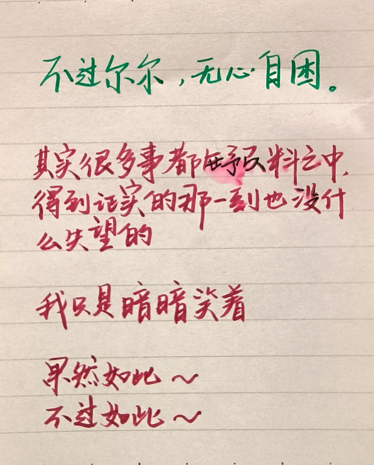 手写文字 字也可以有情绪 手写文字的自我对话 情感文字控 字也有情绪