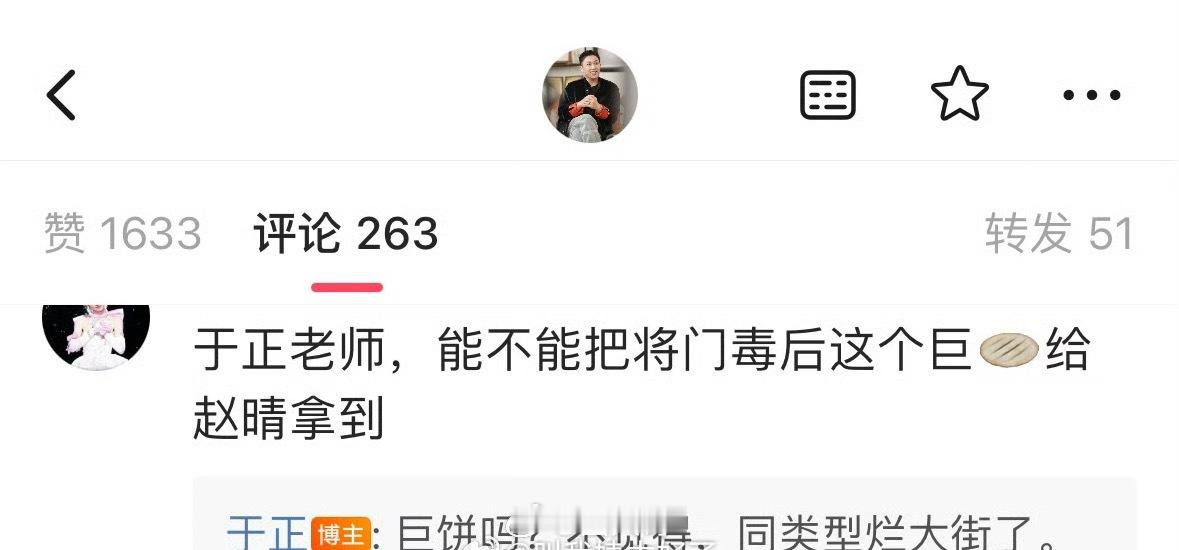 于正不觉得将门毒后是巨饼啊这，于正这又是准备得罪人的节奏啊！有粉丝想让于正帮赵晴