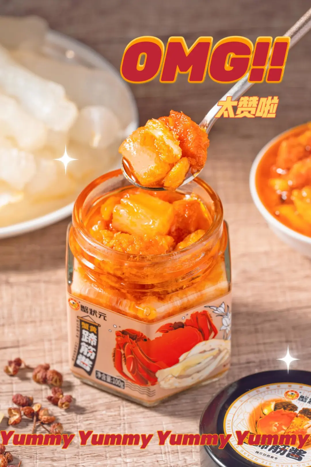 蟹状元蟹黄蹄筋酱这味儿绝了