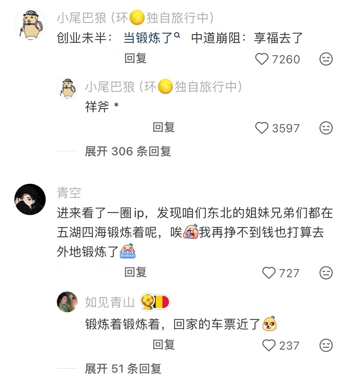 东北人安慰人有自己的一套说辞 