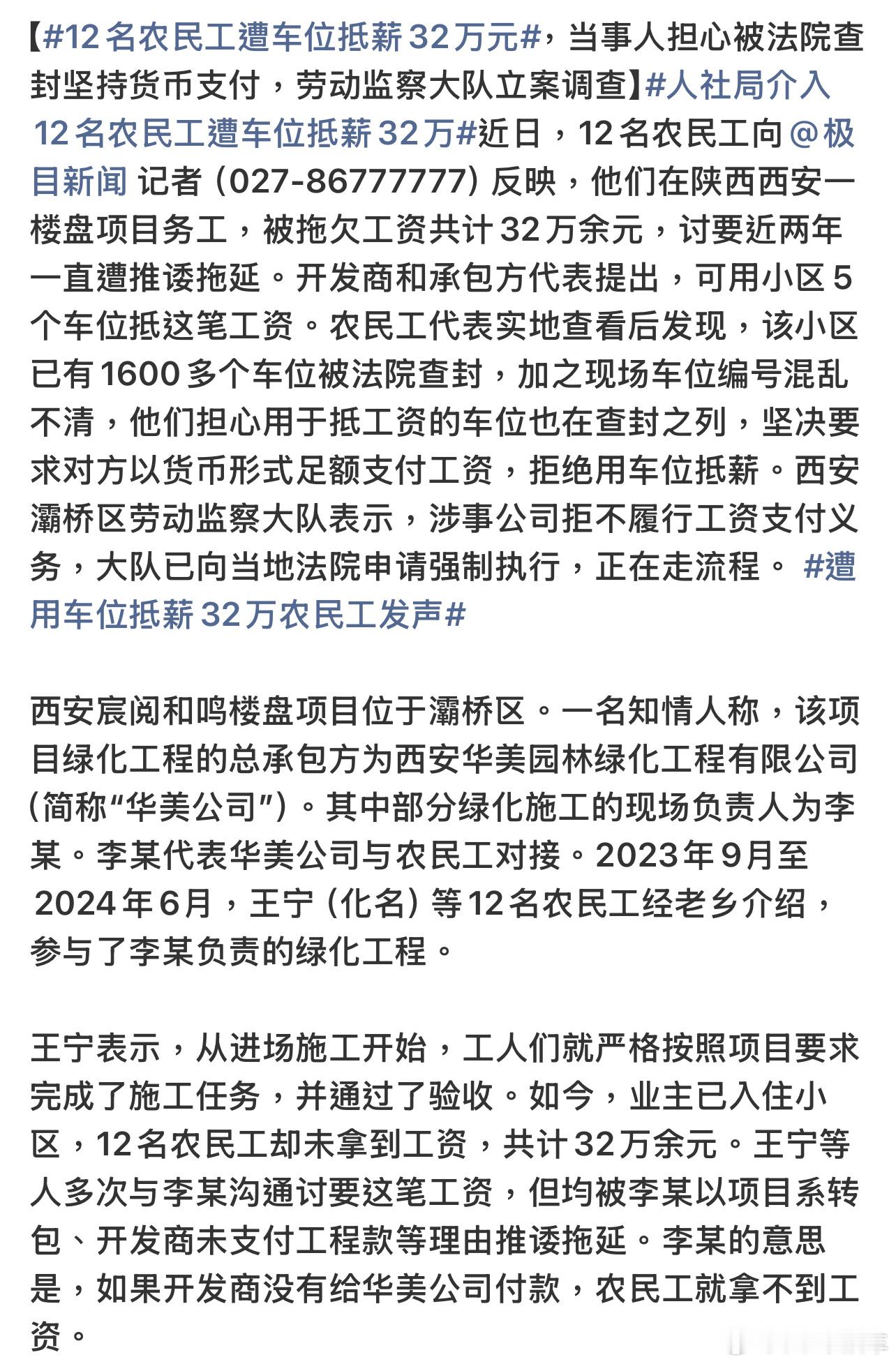 12名农民工遭车位抵薪32万元这也行？西安12名农民工讨薪近两年，被欠32万余元