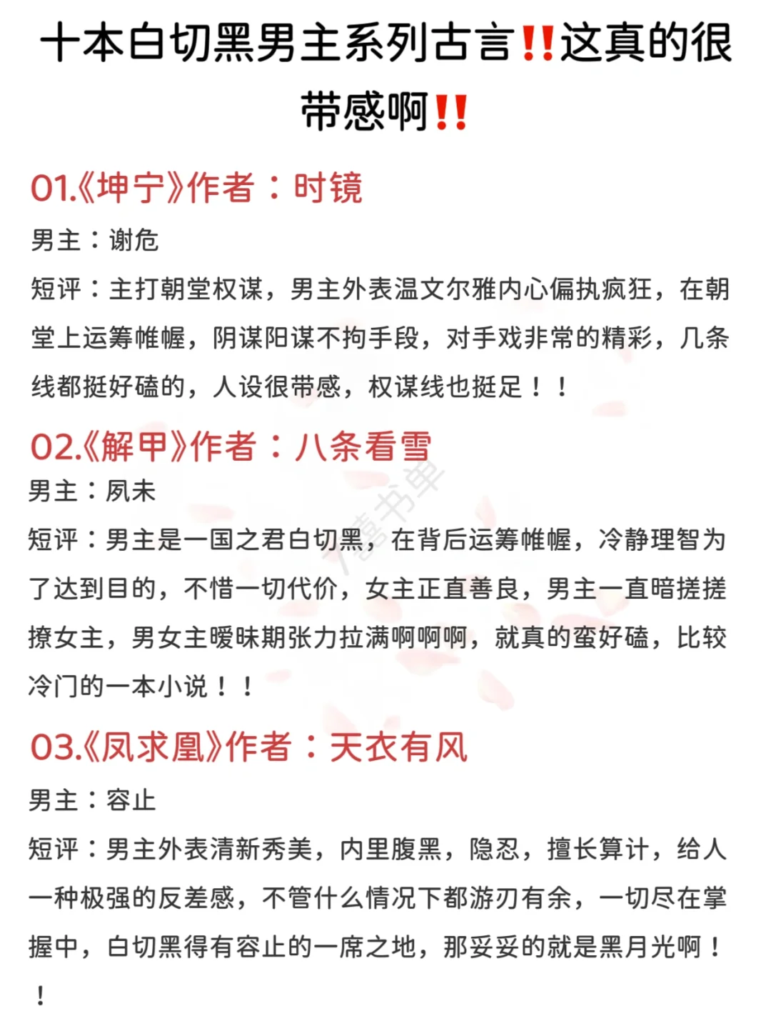 古言白切黑男主合集🔥心狠手辣真的很带感啊