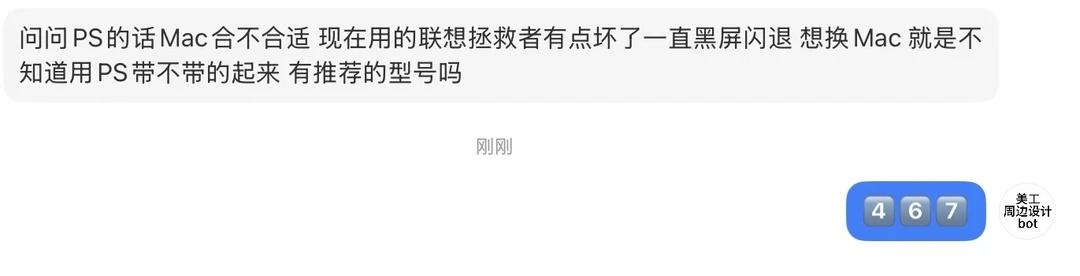 4️⃣6️⃣7️⃣用Mac来做ps合不合适
周边设计