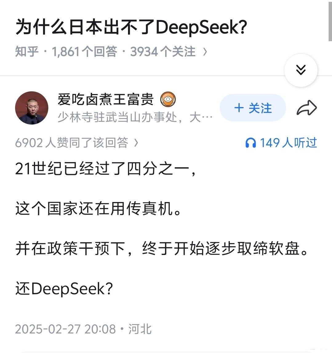 为什么日本出不了DeepSeek？
 
原因很简单，在21世纪，你见过还在用传真