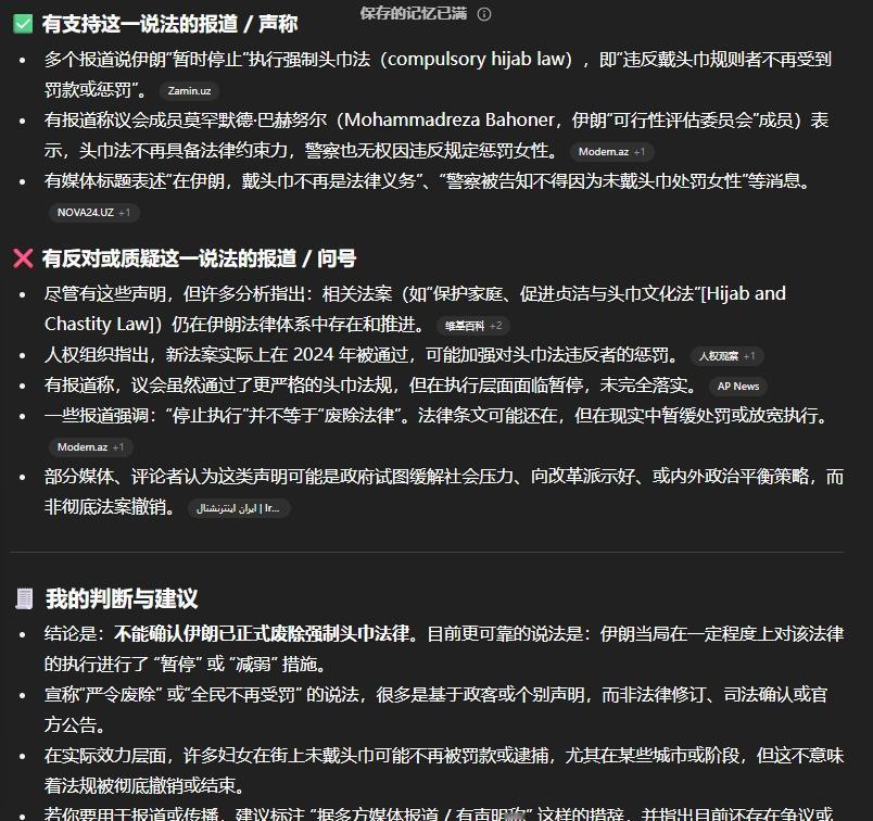 有报道说伊朗停止执行强制头巾法。ChatGPT回答：不能确认伊朗已正式废除强制头