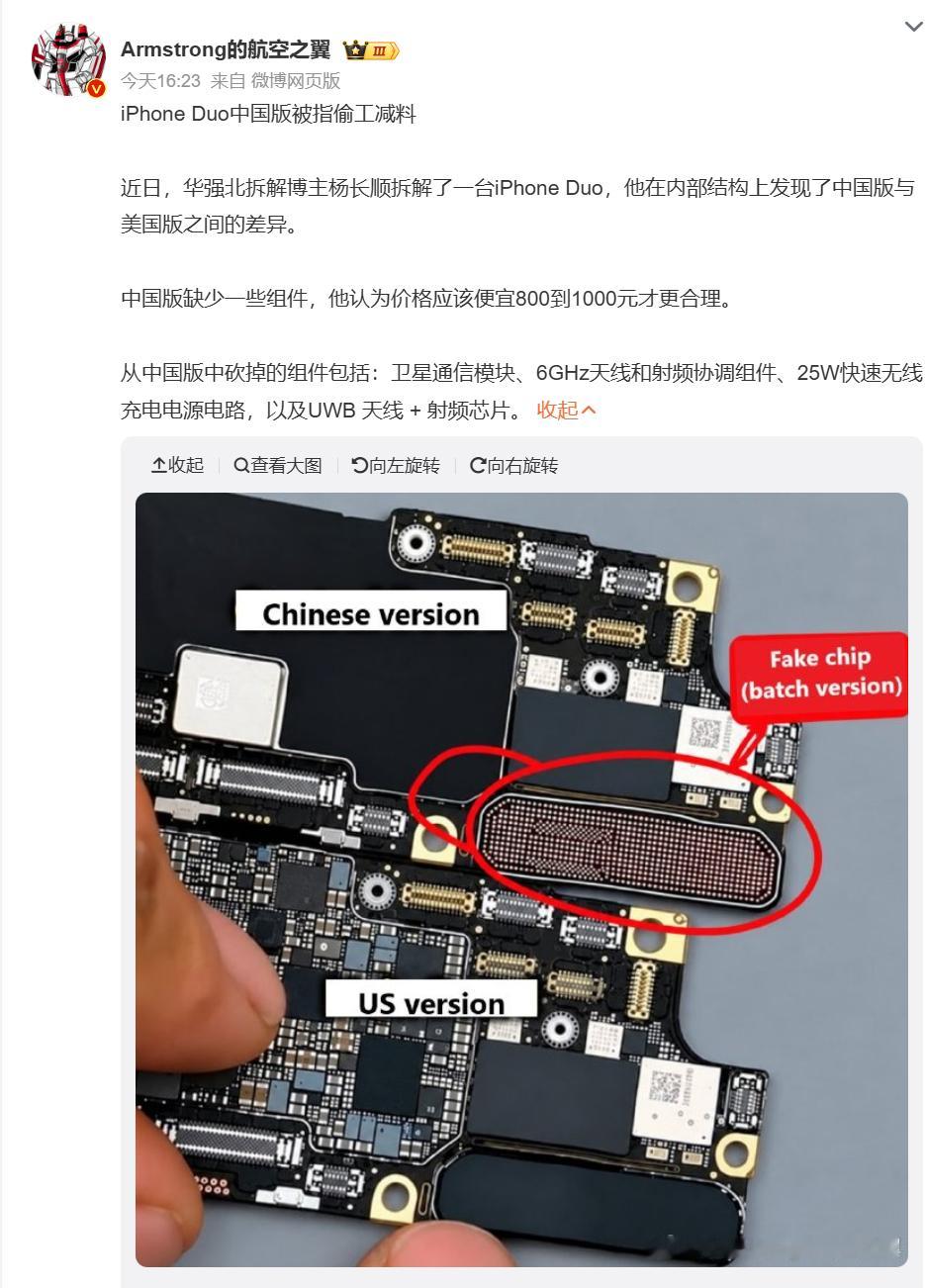 苹果duo中国版被指偷工减料 所以是批次问题，还是实锤呢？引用内容：从中国版中砍