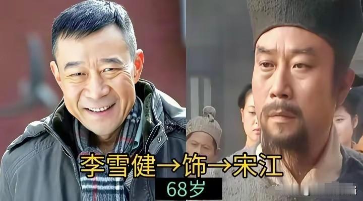 98版《水浒传》演员今昔对比。李雪健演出宋江隐忍又复杂的性子，丁海峰一身正气，就