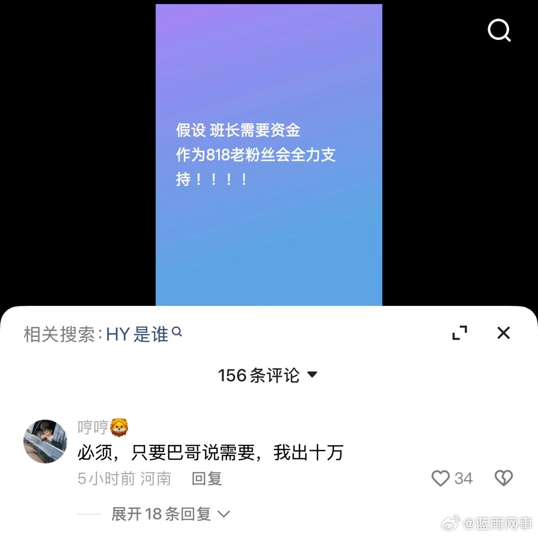 辛选的老粉丝喊话辛巴，如果需要用到钱，作为老粉愿意提供帮助…… 