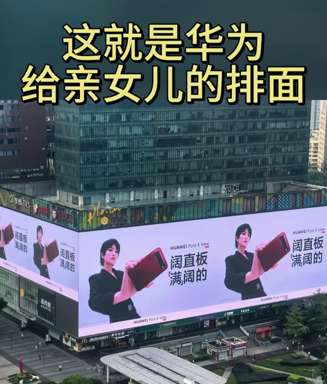 这就是华为给亲女儿的排面！
华为厉害啊，连代言人都自己生！

姚安娜，直率侠义，