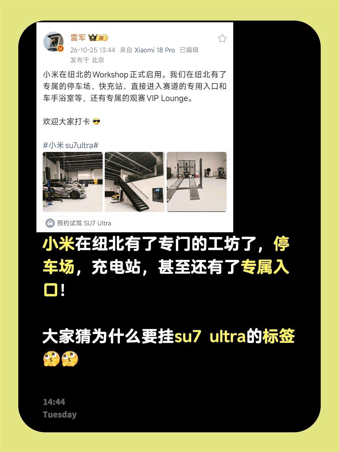知道为什么要挂这个标签嘛🤣🤣🤣小米 小米汽车 小米手机
