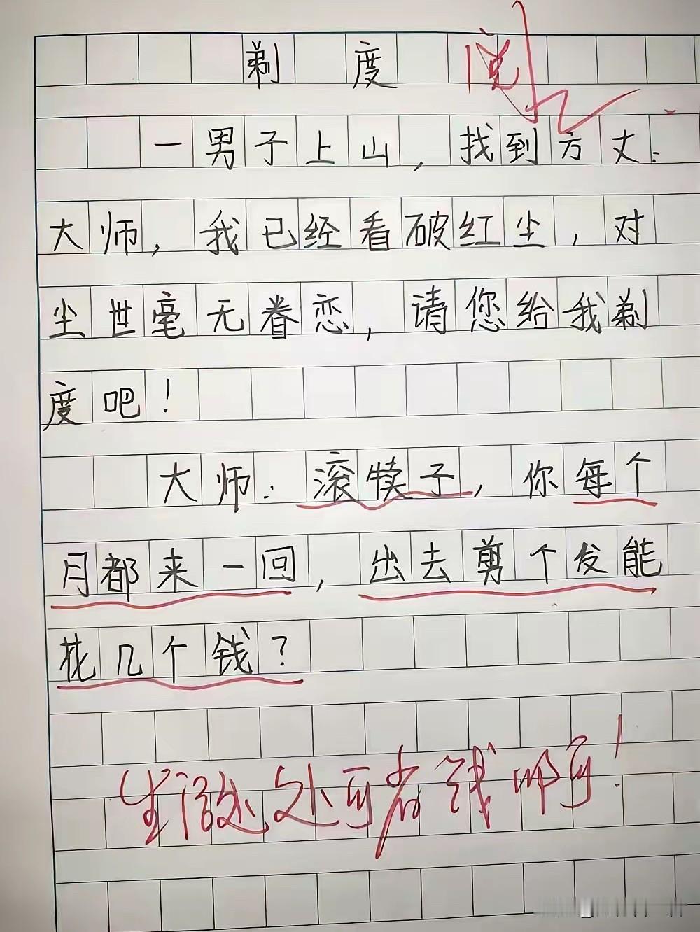 理发店搞笑对话，调侃剃度。