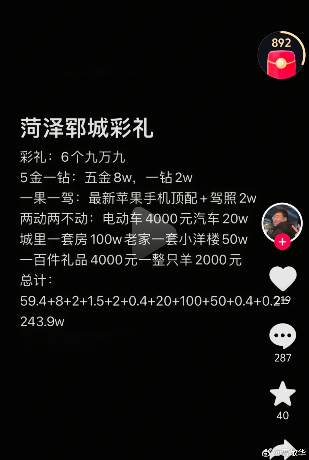 刚看到网友分享的彩礼，大家觉得高吗？ 