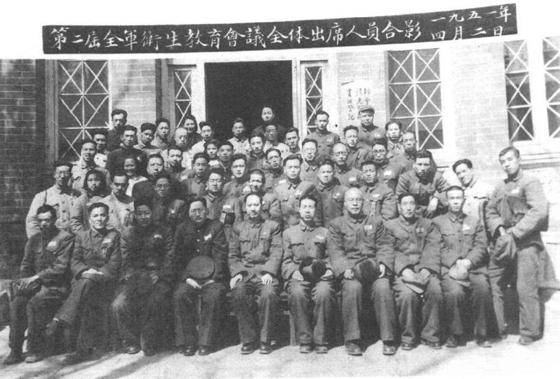 1951年4月2日，傅连暲(前排中)与第二届全军卫生教育会议与会人员合影。