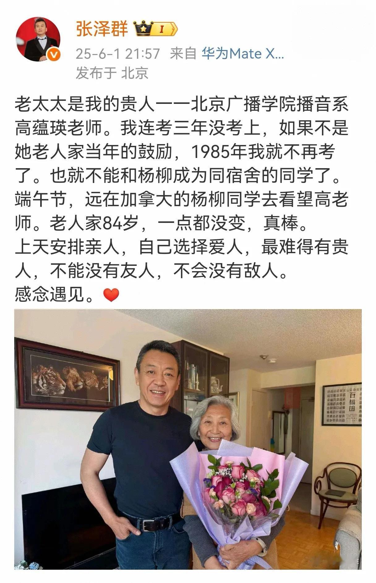 张泽群6月1日发布了一条消息，虽是感激他的高老师，但大家的关注点不约而同地落在杨