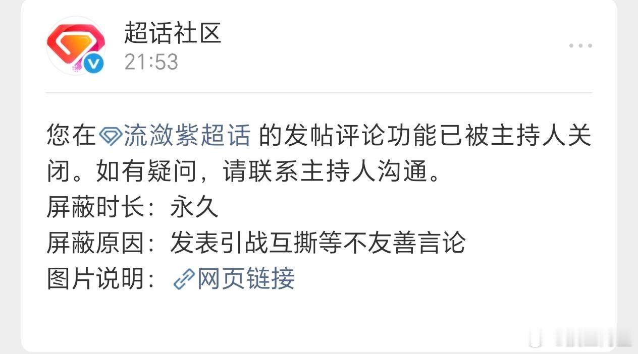 我都没有发到这个超话，然后微博把我收录到他们超话去了，结果我被永屏了，上哪说理去
