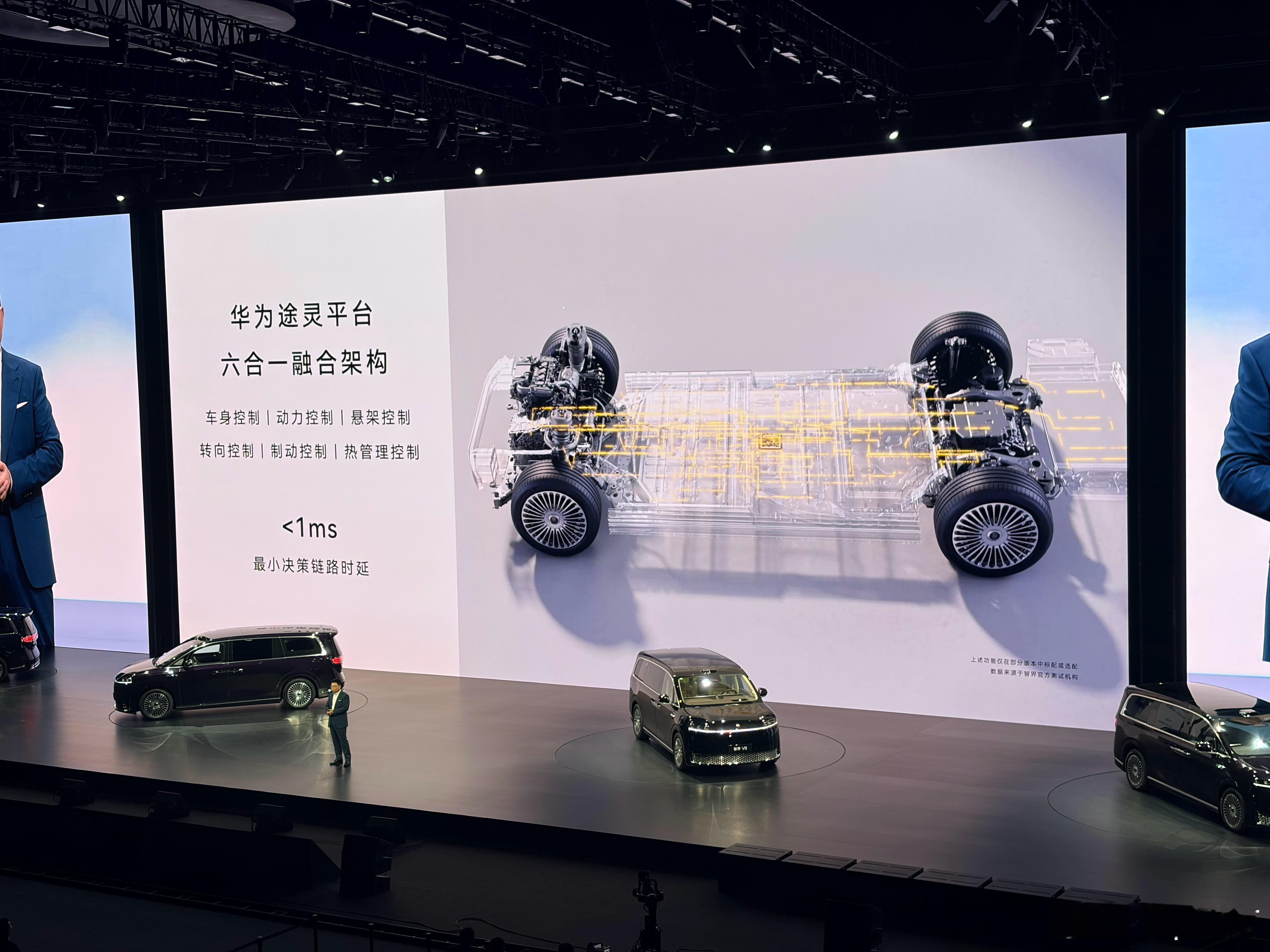 智界V9也搭载了六域融合架构链路时延超级低，统一调控鸿蒙智行智界v9上市发布会鸿