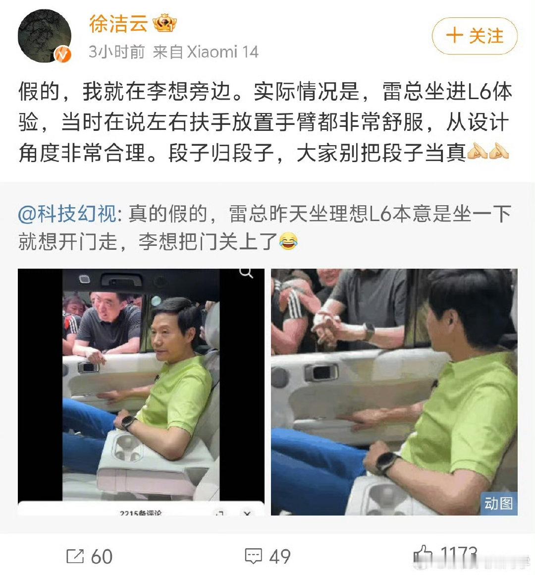 #小米高管否认雷军被李想锁车里# 这些人真是没事找事…… ​​​