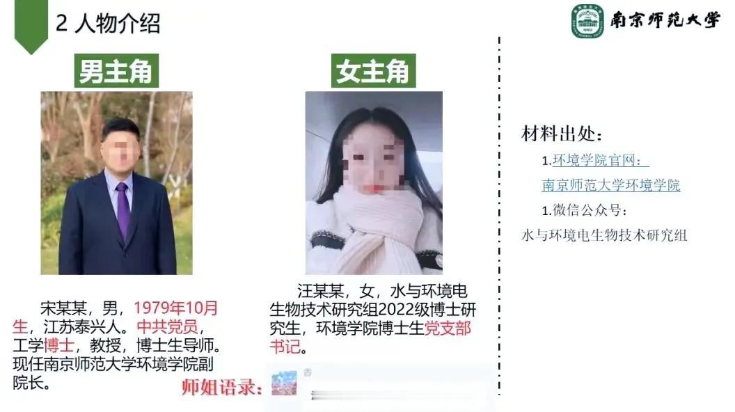 南京师范大学副教授跟女博士的恋情关键，不是女博士有男朋友，还要出轨副教授，而是这