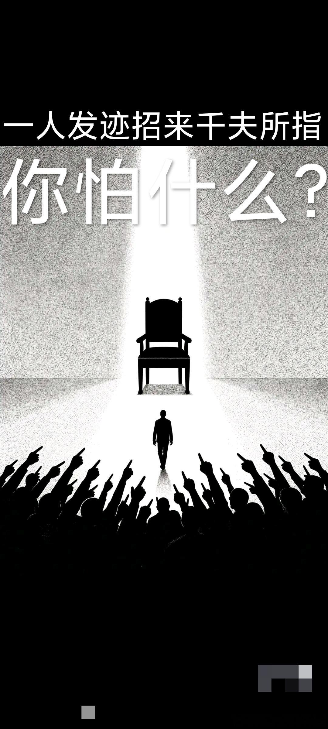 一个人要成大事的征兆：聚人道德经里说，既以为人己愈有，既以与人己愈多。真正能成大