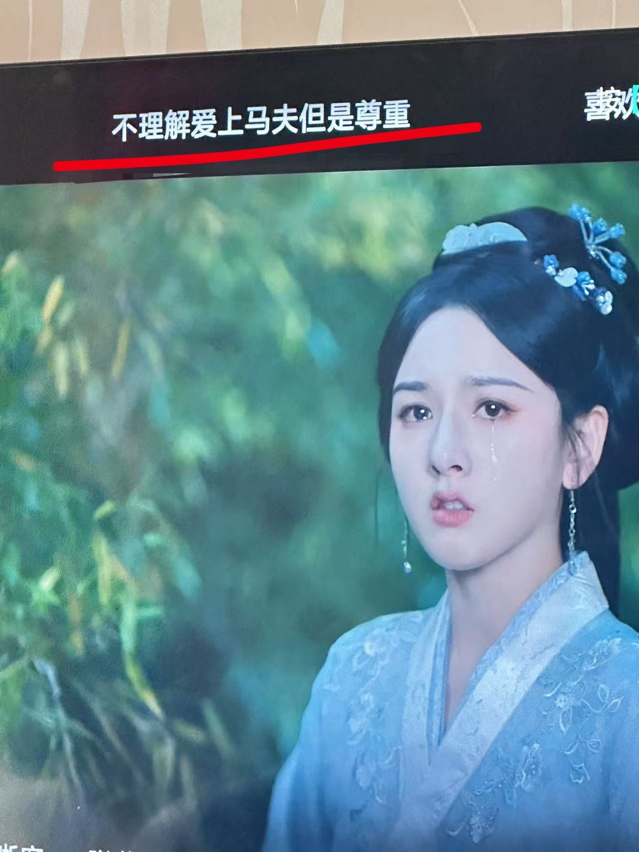 折腰滤镜看了折腰我唯有一句希望越大失望越大，女主和男主活在两个图层哈[可爱] ​