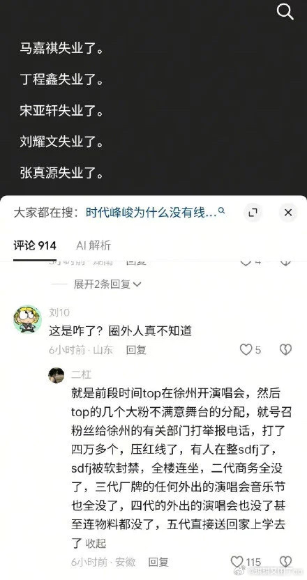 时代俊峰集体“失业”了🤣 ​​​