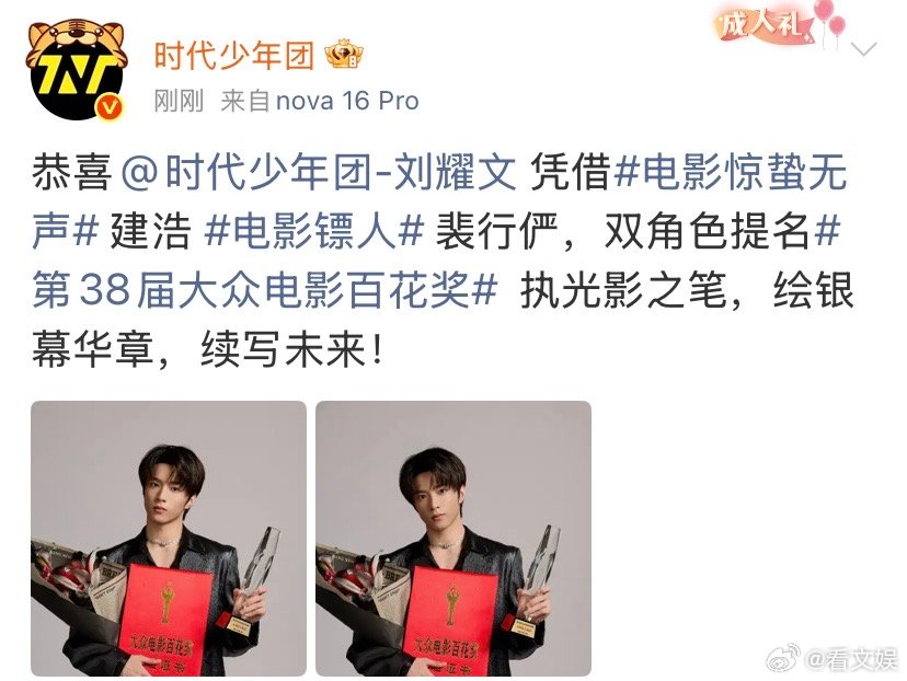 时代少年团拍的刘耀文提名百花奖照 时代少年团发了刘耀文提名百花奖照时代少年团发了