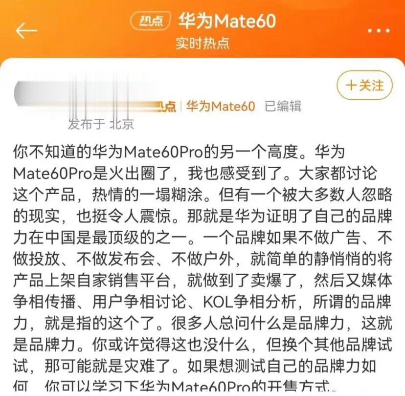 小米前员工评价华为Mate60Pro
小米曾经的9号员工，从另一个维度分析华为 