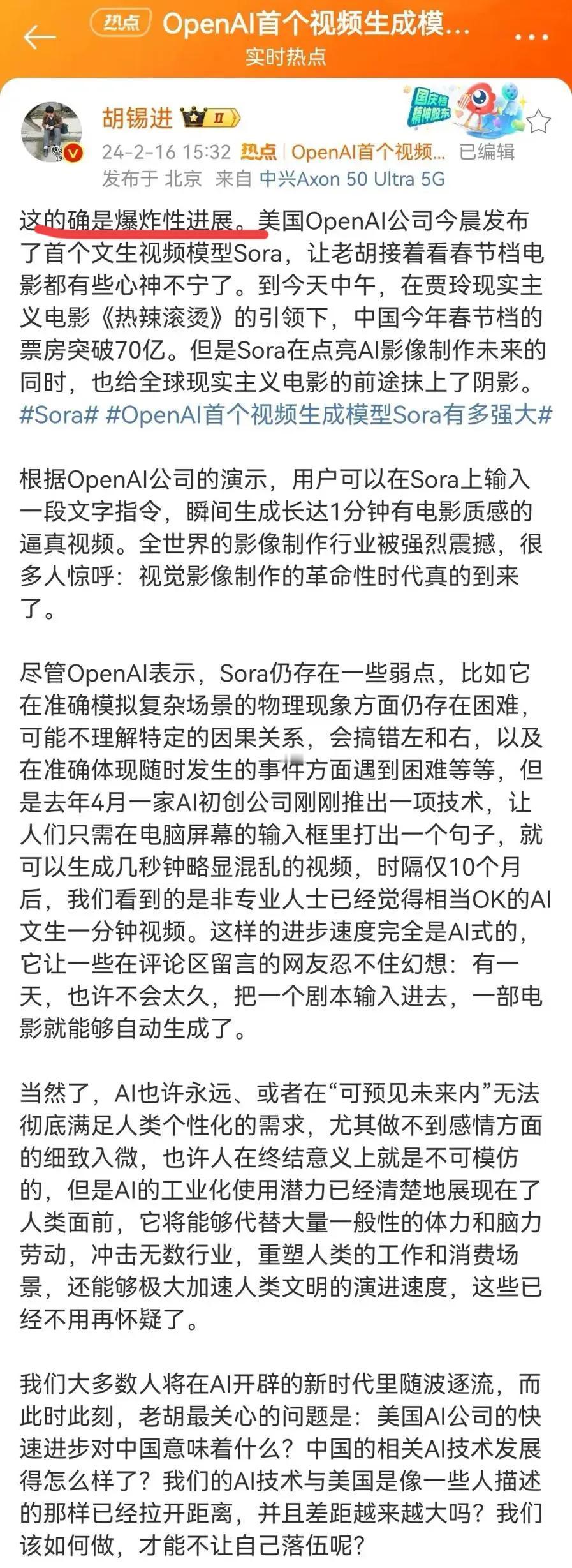 胡锡进盛赞Sora是爆炸性进展…
著名通信专家项立刚怒怼老胡：故作惊惶，完全不同