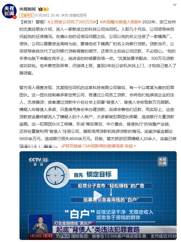 上班被公司坑了200万元企业“空手套白狼”该严惩！ 浙江骗贷案涉9000万，20
