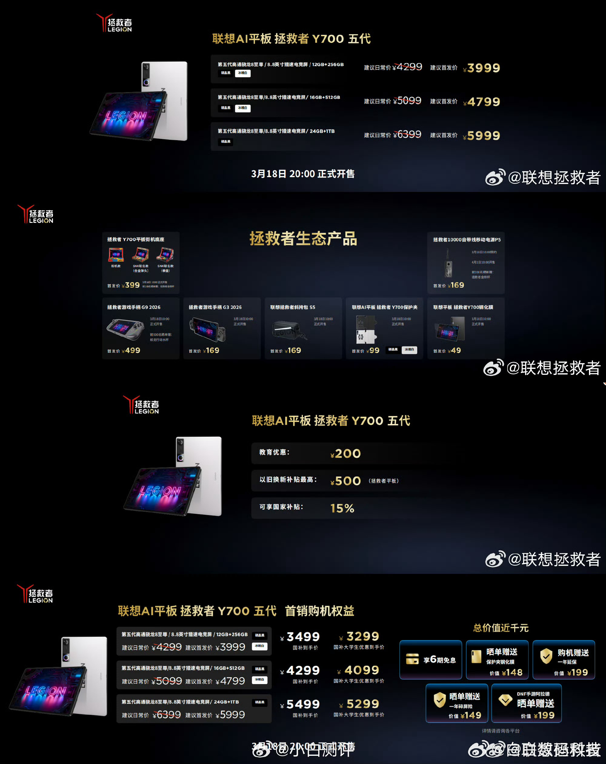 小米发布会首台骁龙8 Elite Gen5小平板拯救者Y700五代发布12+25