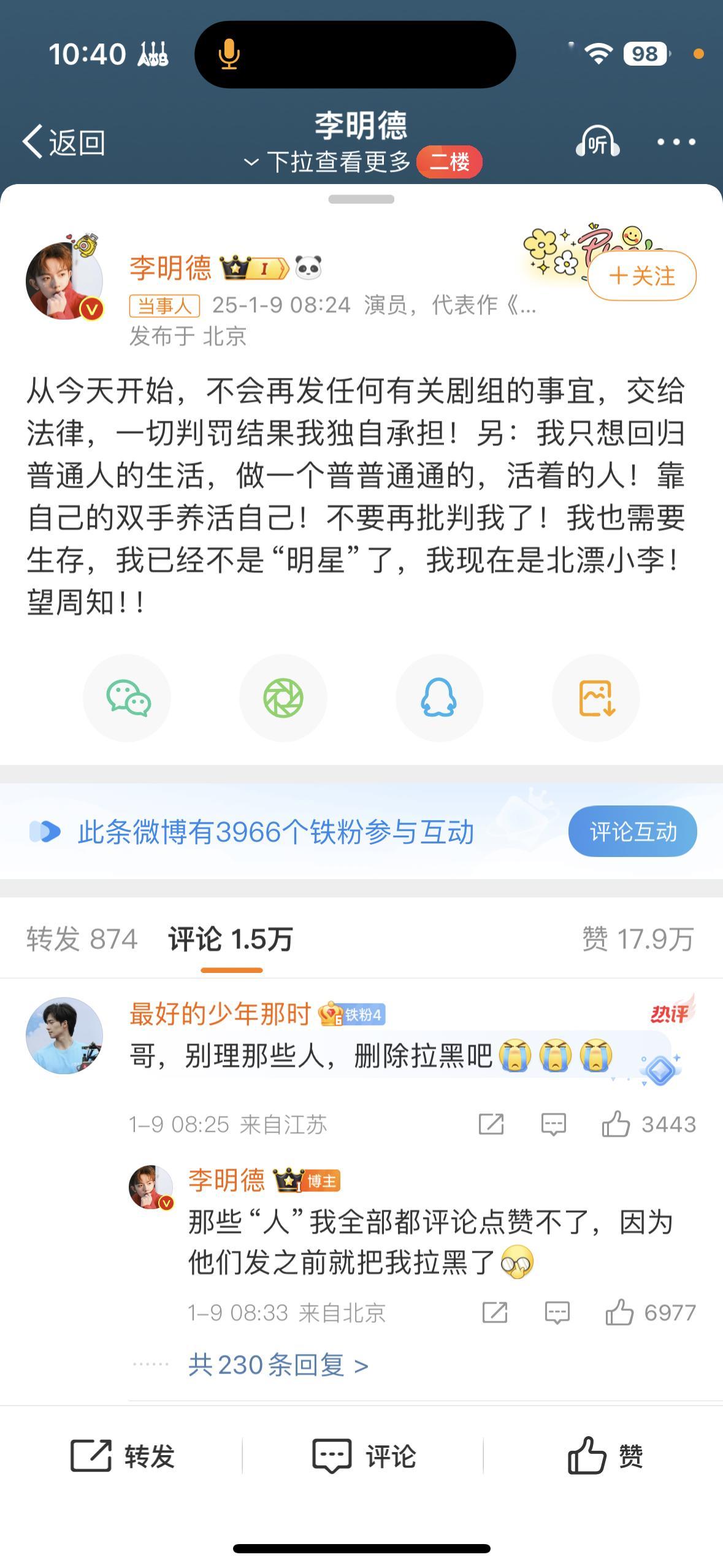 李明德说认输了 把网友当play中的一环了吗？[汗][汗]就是看钱赚好了就收拾收